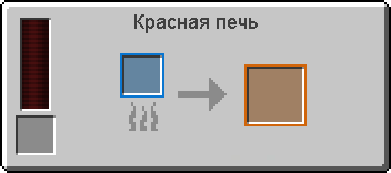 Интерфейс красной печи (Thermal Expansion 3).png